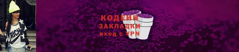 Кодеин Purple Drank  где можно купить наркотик  Красногорск 